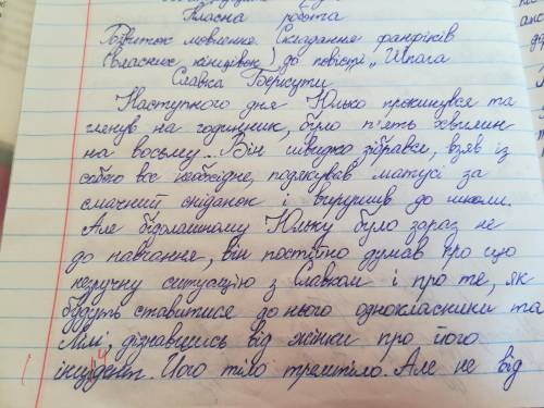 Фанфік по повісті Шпага Славки беркута, написати самому а не скопіювати​