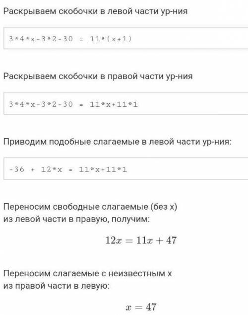 3(4x−2)−30=11(x+1) решить