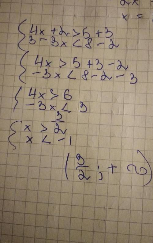 {4x+2>=5+3{3-3x<8-2образец на фотке​
