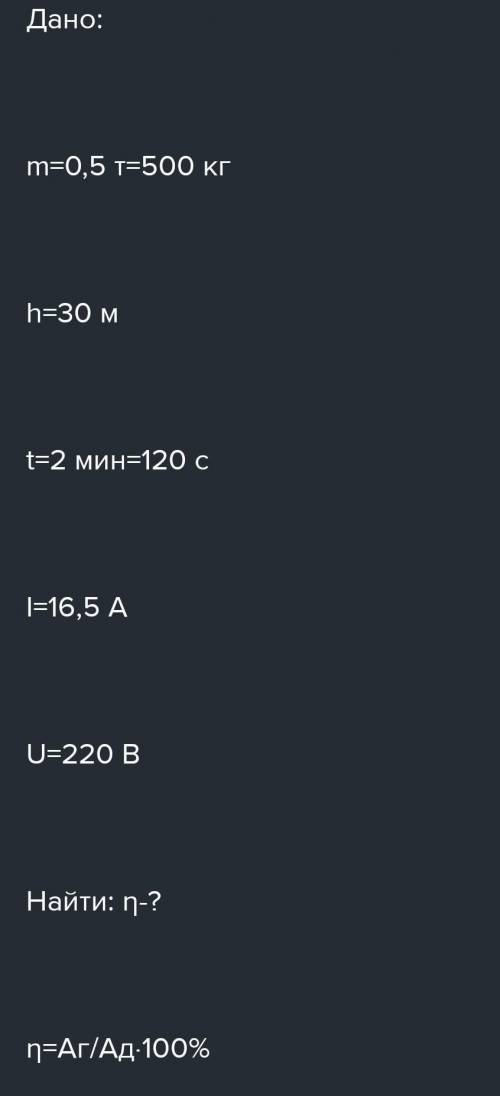 Задание 7 ( ). Башенный кран равномерно поднимает груз массой m = 0,60 т на высоту h = 40 м за t = 3