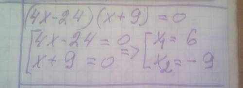 Найди корни уравнения: (4x−24)⋅(x+9)=0. (Первым вводи меньший корень; если корни одинаковые, впиши о
