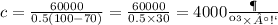 c = \frac{60000}{0.5 (100 - 70)} = \frac{60000}{0.5 \times 30} = 4000 \frac{Дж}{ кг \times °С}