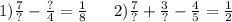 1) \frac{7}{? } - \frac{?}{4} = \frac{1}{8} \: \: \: \: \: \: \: 2) \frac{7}{?} + \frac{ 3}{?} - \frac{4}{5} = \frac{1}{2}