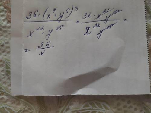 решить пример : 36(x^7 умножить y^5)^3 : x^22 умножить y^15