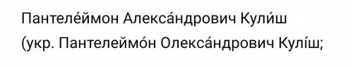 Хто автор чорної ради??​