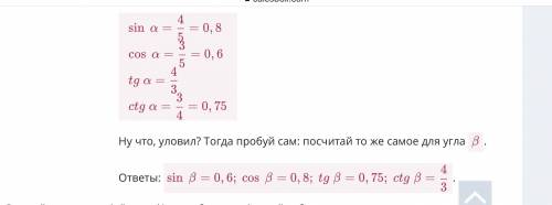 В треугольнике АВС известно, что ∠С= 90°, АС= 8 см, ВС= 6 см. Найдите: 1)tg B; 2) sin A.