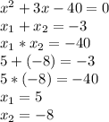 x^2+3x-40=0\\x_{1}+x_{2}=-3\\x_{1}*x_{2}=-40\\5+(-8)=-3\\5*(-8)=-40\\x_{1}=5\\x_{2}=-8