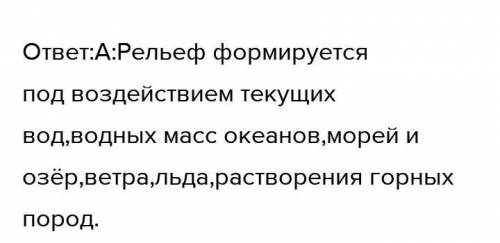 Писать рельеф пмрпо плану: План Описание 1. Какими формами образован рельеф? 2.Характер поверхности