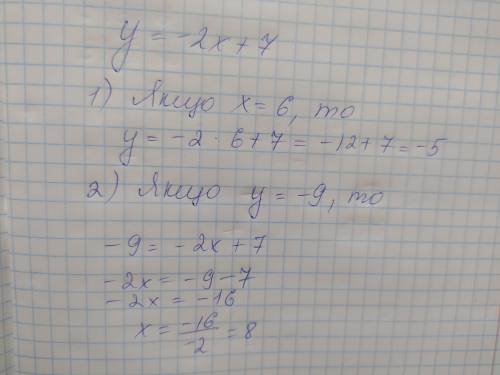 1) Функції задано формулою y = -2x + 7. Визначте 1) значення функції, якщо значення аргументу = 62)З
