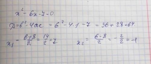 Решите уравнение с дискриминанта: √5х-6=0; x^-6х-7=0