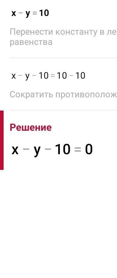 Знайти розвязоки рівняння 1. х-у=10 2. 2у-5х=11