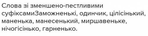 Складіть невеличкий опис (5-7 речень) на тему «Мій улюблений птах».Використайте в тексті слова зі зм