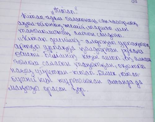 Оқылым мәтінін пайдаланып , кітап туралы ойларыңды бес саусаққа жазыңдар . Күшейткіш үстеулерді қо