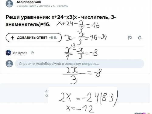 Реши уравнение: x+24−x3(x - числитель, 3- знаменатель)=16.