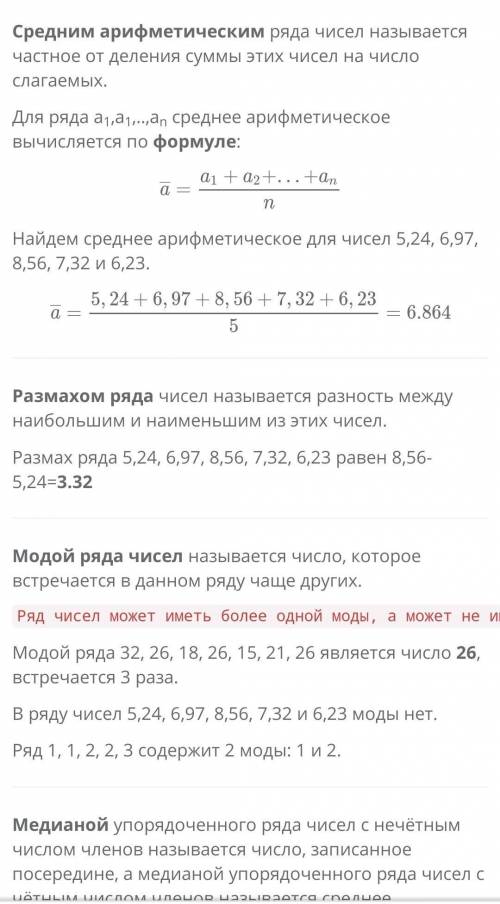 Найди моду ряда чисел.(поставь «–» если нет моды, а если их несколько, то поставь между ними пробел.