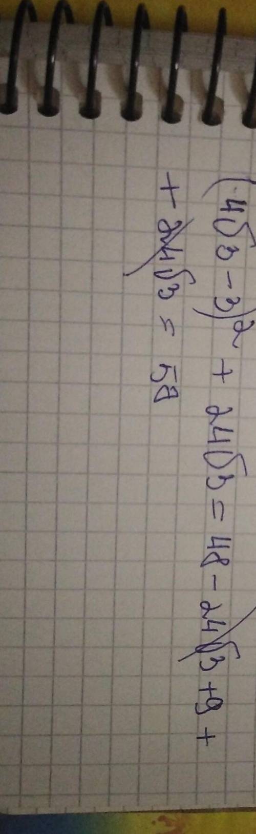 Знайдіть значення виразу (4√3-3)^2+24√3 надо