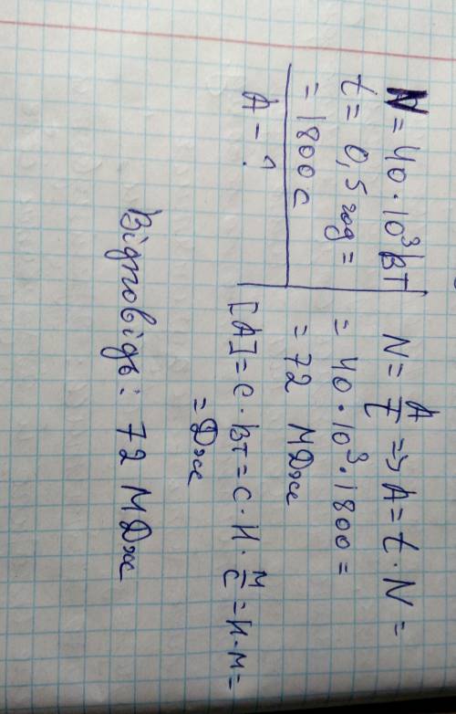 Варіант 1 Вантажний автомобіль, перевозячи будівельні мате. ріалі, розвивае потужність 40 кВт. Яку м