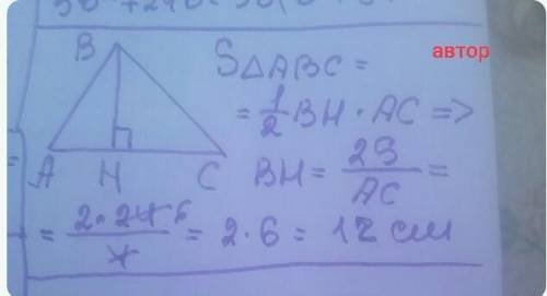 Площа трикутника стоновить 24см².Знайти висоту трикутника проведено до сторони завдовжи 4 см​