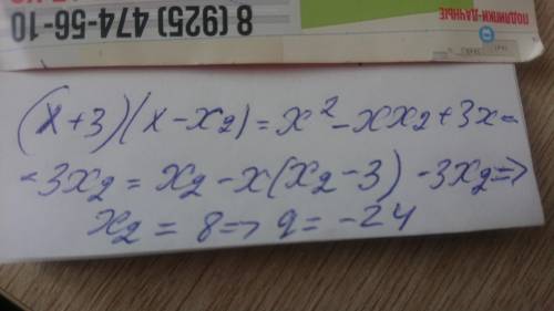 Число -3 є коренем рівняння x2-5x+q=0 знайдіть другий корень рівняння і значення q