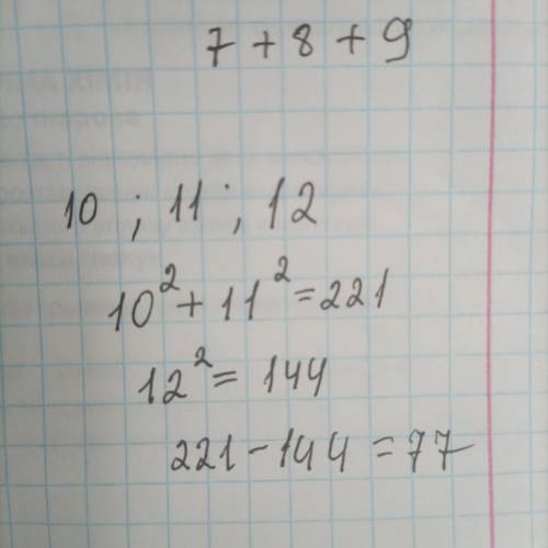 ів Знайти три послідовних цілих числа, якщо сума квадратів перших з них на 77 більша від квадрата тр