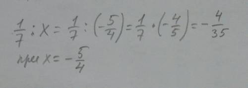 Нужно решить дз плз 1/7 разделить на x= -5/4