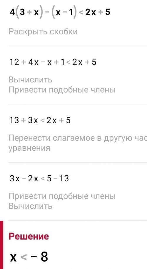 4(3+x)-(x-1)<2x+5 решить уравнение