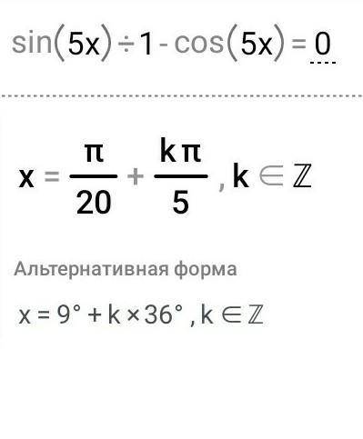 Sin5x/1-cos5x=0 (розв'язати рівняння)​