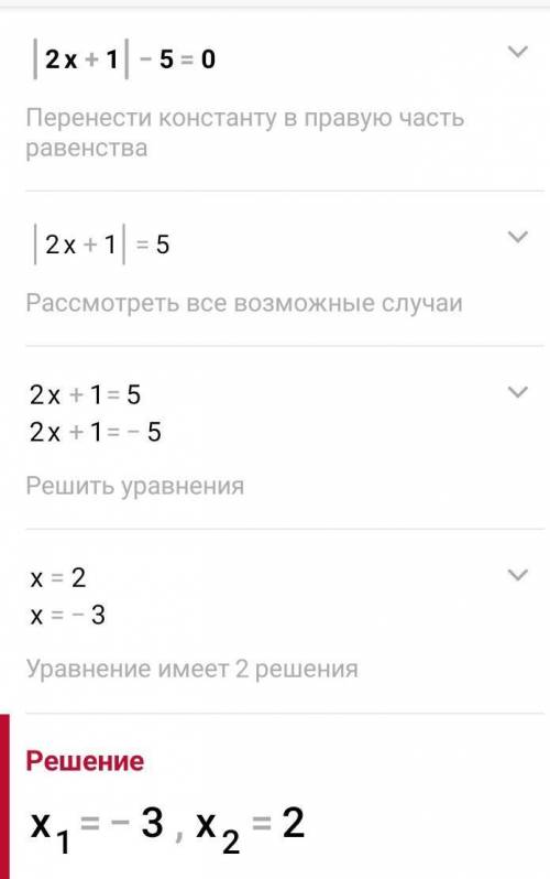 9. Знайди корені рівняння: |2x +1| -5 = 0До іть​