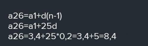 чому дориівнюе двадцять перший член арифметичної прогресії, якщо її перший член a1=2,2 , а різниця d
