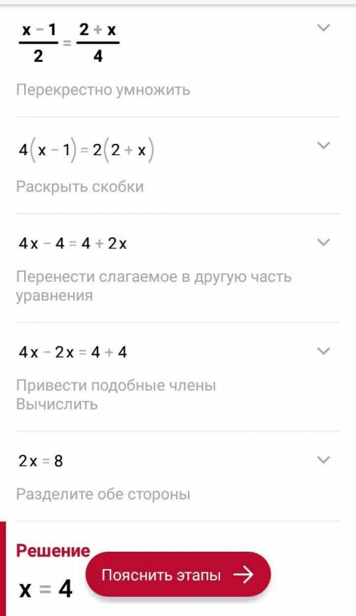 Х-1/2=2+х/4 / это дробная черта.