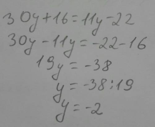 Розвяжіть рівняння : 30у+16=11у-22