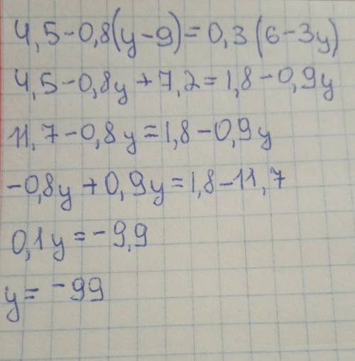 Розвязати рівняня 4,5-0,8(y-9)=0,3(6-3y)