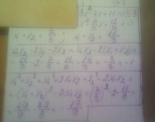 Не розв'язуючи рівняння 3х2 -7х-+11=0, знайти значення виразів: а) х1х2 -2х1-2х2 б) х12+х22 Завдання
