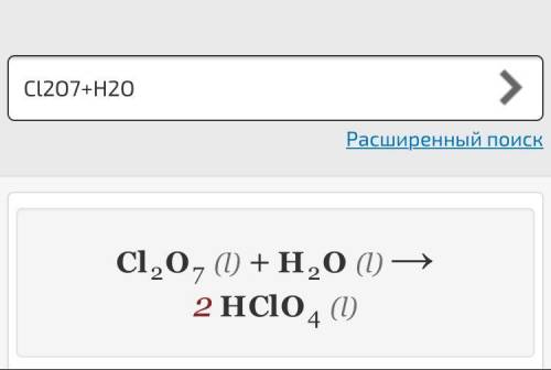 Складіть хімічне рівняння: CI2O7+H2O=