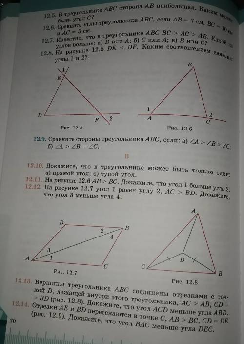 геометрия 7 класс 4.11 задания страница 70 умоляююю