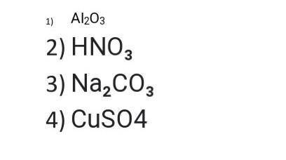 26. Напишите формулы соединений. 1. Оксид алюминия. 2. Азотная кислота. 3. Карбонат натрия. 4. Сульф