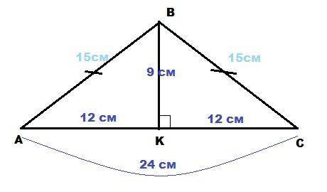 Основание равнобедренного треугольника 24 см, высота к нему проведенная 9 смНайти R и r​