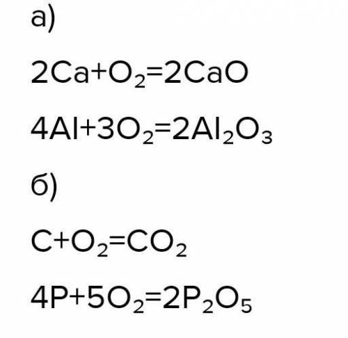 Наведіть по два приклади реакцій кисню з металом(а) і з неметалом(б)