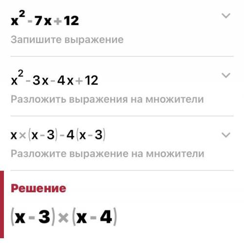 Розкладіть на множники тричлен х^2-7х+12