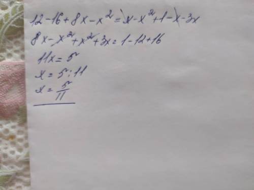 Г) 12 – (4 – x)² = (х + 1)(1 - x) -3х.решите уравнение ​