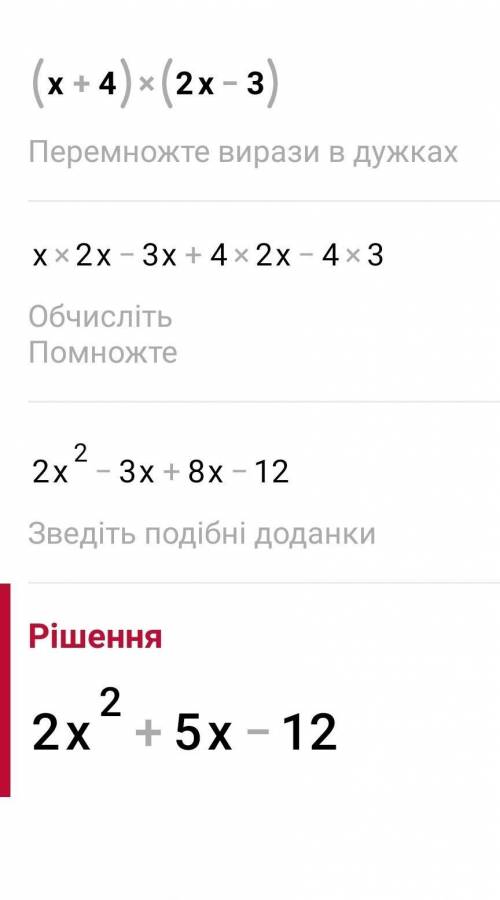 Упростить А) (x+4)(2x-3) Б) (a-3b)² В)y*(2x-y) - (x+y)² Г) (3a-2b)(a+4b)-2(a-2b)