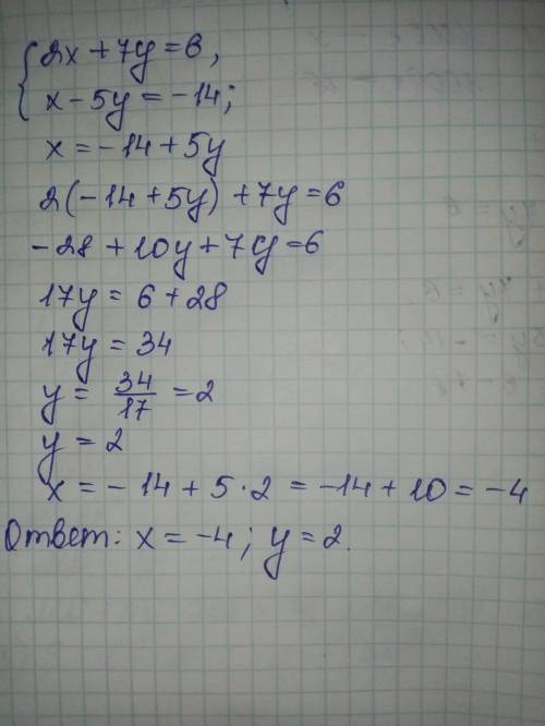 Розв’язати систему 2х + 7у=6 Х - 5у = - 14