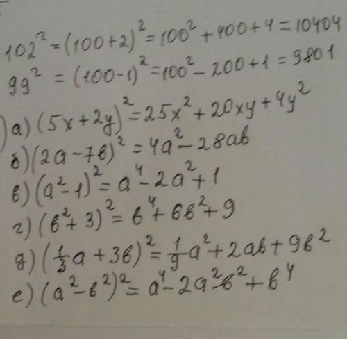 Вычислите используя формулу квадрата суммы или квадрата разности:102²-(100+2)²=... 99²=(100-1)²=...