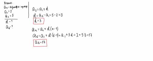 В арифметической прогрессии 2; 5: 8; 11; определите разность и шестой член если можно с формулой и