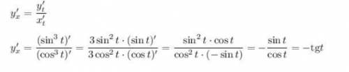 вычислить площадь фигуры, ограниченной астроидой x=3cos^3*t, y=3sin^3*t
