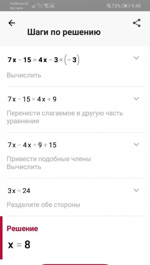 Решите уравнение 7х-15=4х-3(-3)​