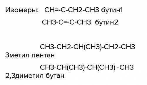 CH3 CH3 - C - CH - CH3 H3C CH3Название вещества и изомер , нужно !