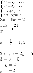 \left \{ {{8x+6y=6|*2} \atop {2x-2y=5|*3}} \right. \\\left \{ {{8x+6y=6} \atop {6x-6y=15}} \right. \\8x+6x=21\\14x=21\\x=\frac{21}{14}\\\\x= \frac{3}{2}=1,5 \\\\2*1,5-2y=5\\3-y=5\\-y=2\\y=-2