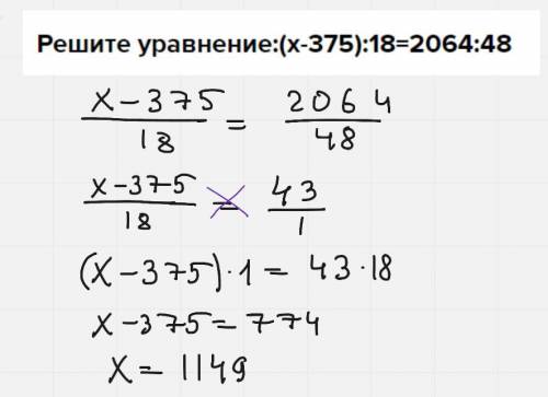 Решите уравнение:(х-375):18=2064:48