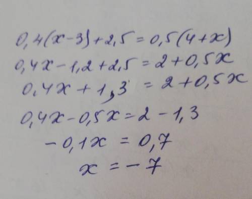 Знайдіть корінь рівняння:0,4(x-3)+2,5=0,5(4+x)